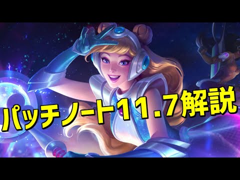 【lol】ヨリックOP！？インポスター青森を交えながらのパッチノート11.7解説【Patch11.7】