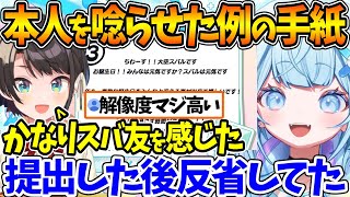 大空スバル分かり手選手権で披露された例の手紙、提出後に改善点が...と反省していたすうちゃん【ホロライブ/切り抜き/VTuber/ 水宮枢 