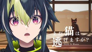 【 まだ猫は逃げますか？ 】猫視点のホラーゲームにゃ【 伊波ライ / にじさんじ 】