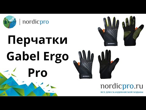 Перчатки Gabel Ergo Pro Grey