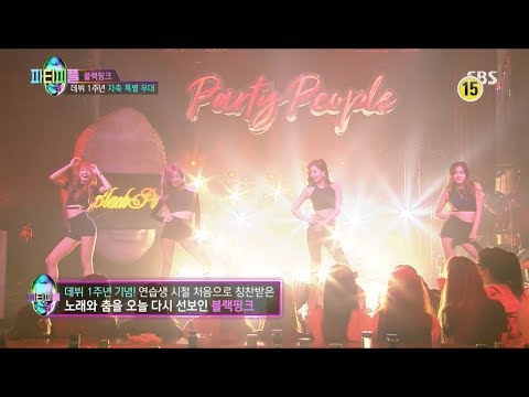 BLACKPINK - 'PARTITION (Beyonce)' DANCE COVER 0812 SBS PARTY PEOPLE