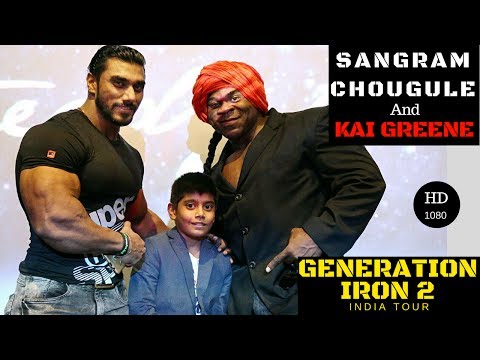 SANGRAM CHOUGULE | KAI GREENE | GENERATION IRON 2 INDIA TOUR - default