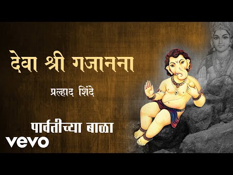 Deva Shree Gajanana - Official Full Song | Parvatichya Bala| Prahlad Shinde - UC3MLnJtqc_phABBriLRhtgQ