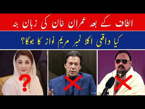 PEMRA Banned Imran Khan Speech