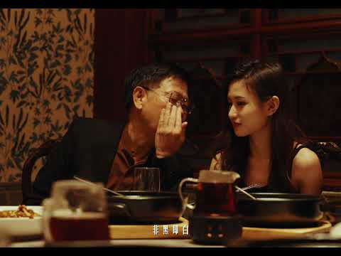 揽佬 SKAI ISYOURGOD—八方来财·因果（Official Music Video）