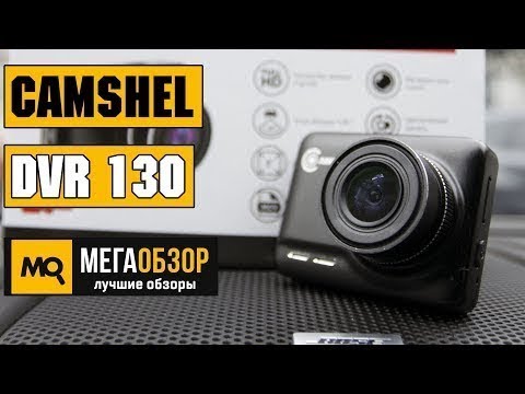 CAMSHEL DVR 130 обзор видеорегистратора - UCrIAe-6StIHo6bikT0trNQw