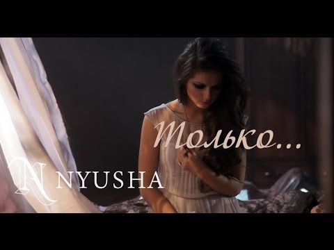 NYUSHA / НЮША - Только... (Official clip) HD - UCm9VWKAFz0aXpuEHPHMae7w