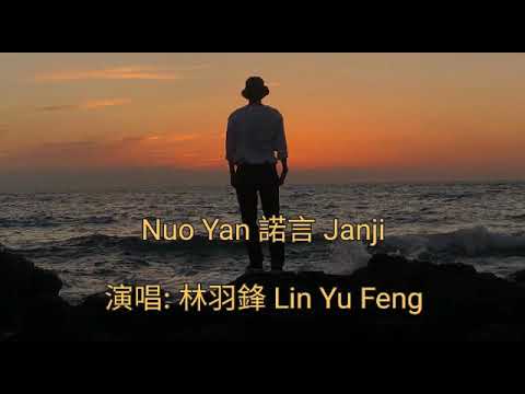 Nuo Yan 諾言 Janji - 演唱: 林羽鋒 Lin Yu Feng - Terjemahan Bahasa Indonesia