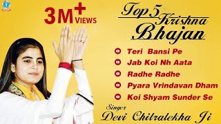Krishna - Top 5 Krishna Bhajan | Best Juke Box 2016 | Devi Chitralekha Ji | Hit Devotional Songs