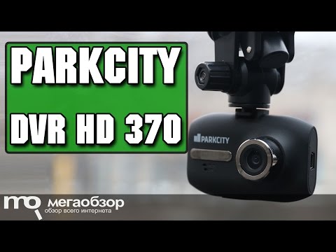 ParkCity DVR HD 370 обзор видеорегистратора - UCrIAe-6StIHo6bikT0trNQw