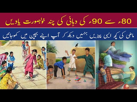 Pakistani 80s & 90s Childhood Memories