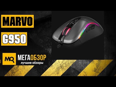 Обзор Marvo Scorpion G950. Игровая мышка - UCrIAe-6StIHo6bikT0trNQw