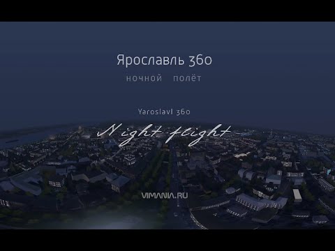 Night flight over Yaroslavl - panoramic video.