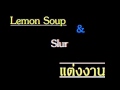 MV เพลง แต่งงาน - SLUR (สเลอ) feat. Lemon Soup (เลมอน ซุป)