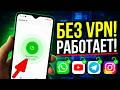 ��� VPN ��� ���������� ��� ������ ���������� WhatsApp, ����, �������� � ��� ���������