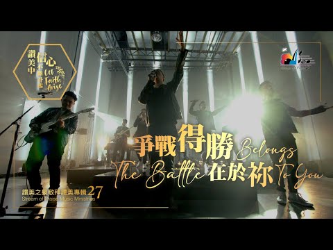  The Battle Belongs To YouMV (Worship MV) -  (27)