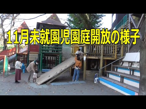 11月『未就園児園庭開放』の様子