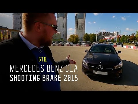 Mercedes Benz CLA Shooting Brake 2015 - Большой тест-драйв - UCQeaXcwLUDeRoNVThZXLkmw