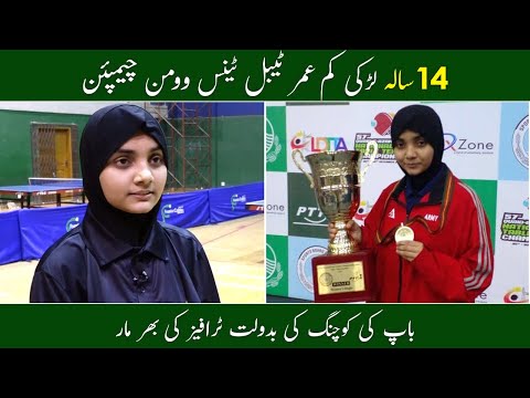 National Junior Table Tennis Champion Haiqa Hassan Interview | Pakistan Table Tennis