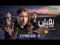 Naqsh Ep 08 (Subtitles) 29th June 25 - Digitally Powered By Nido  Sami Khan - Hina Altaf  Green TV