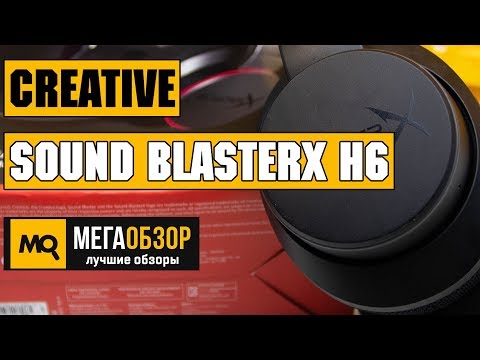 Creative Sound BlasterX H6 обзор наушников - UCrIAe-6StIHo6bikT0trNQw