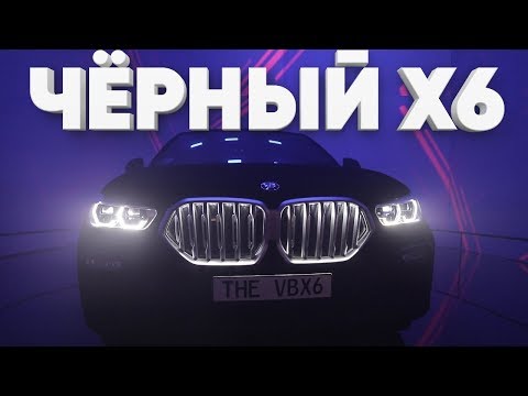 Чёрный, чёрный бумер / Самый чёрный в мире BMW X6 / Большой тест драйв / Франкфуртский автосалон - UCQeaXcwLUDeRoNVThZXLkmw