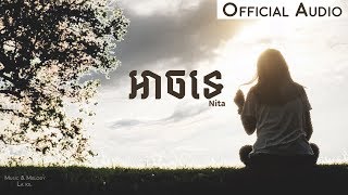 Nita - អាចទេ Arch te l Official Audio |