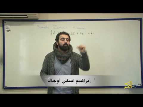 تعلم اللغة التركية مع الأستاذ ابراهيم اسكي اوجاك "الحلقة 19 "