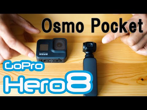 DJI OSMO POCKETとGoPro Hero8を比べてみた　手ぶれ補正比較 オズポケvsゴープロ８