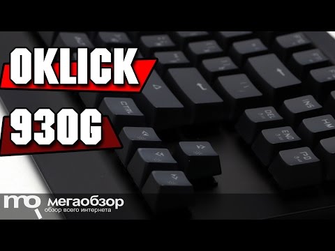 Oklick 930G обзор клавиатуры - UCrIAe-6StIHo6bikT0trNQw