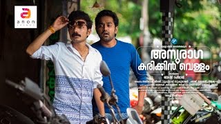 Video Trailer Anuraga Karikkin Vellam