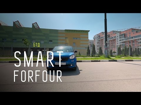 Smart Forfour - Большой тест-драйв - UCQeaXcwLUDeRoNVThZXLkmw