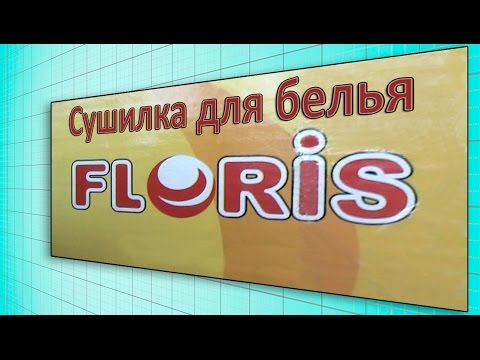 Как установить потолочную сушилку для сушки белья Floris (Украина) - UCu8-B3IZia7BnjfWic46R_g