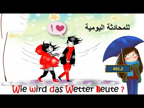 الجمل المهمة في الحياة اليومية - السؤال عن احوال الطقس - تعلم اللغة الالمانية
