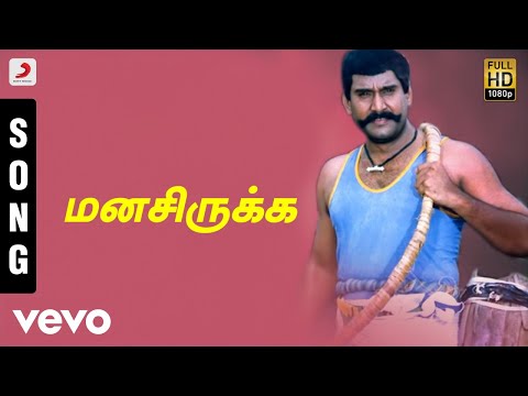 Karisakattu Poove - Manasirukka Tamil Song | Ilaiyaraaja - UCTNtRdBAiZtHP9w7JinzfUg