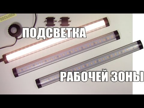 Подсветка рабочей зоны. Светильник с датчиком движения - UCu8-B3IZia7BnjfWic46R_g