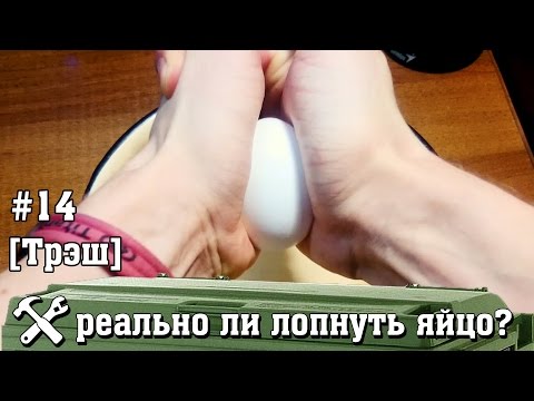 Реально ли раздавить яйцо? - UCgtAOyEQdAyjvm9ATCi_Aig