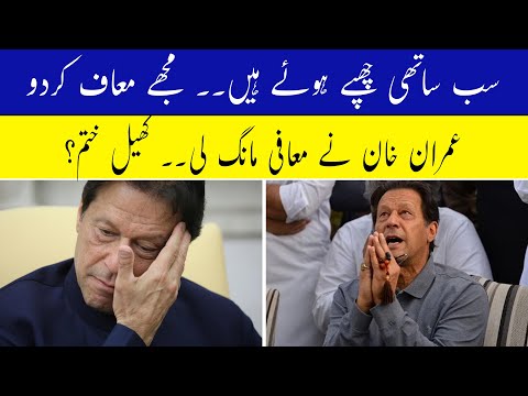 Imran Khan Video Statement