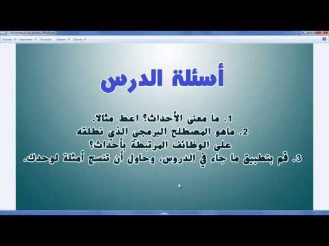 34. البرمجة الكائنية OOP – الأحداث Events – الجزء الثالث