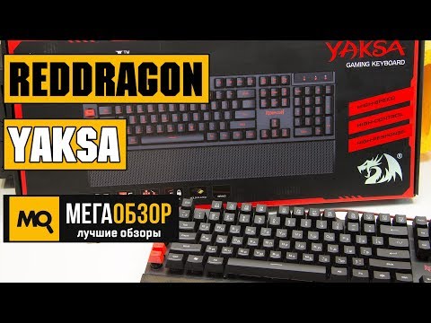 Обзор REDRAGON YAKSA - Игровая клавиатура с подсветкой - UCrIAe-6StIHo6bikT0trNQw