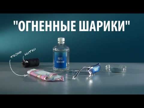 ОГНЕННЫЕ ШАРИКИ - опыт с бензином в руках - UCzWnF-3UWAGNeK5fIkBmahg