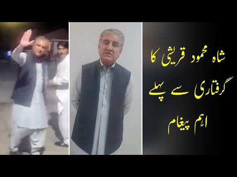 Shah Mehmood Qureshi Arrested