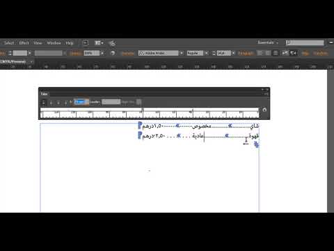 11 07 .  شرح للـ Tabs Panel في برنامج الاليستريتور / قائمة الأسعار