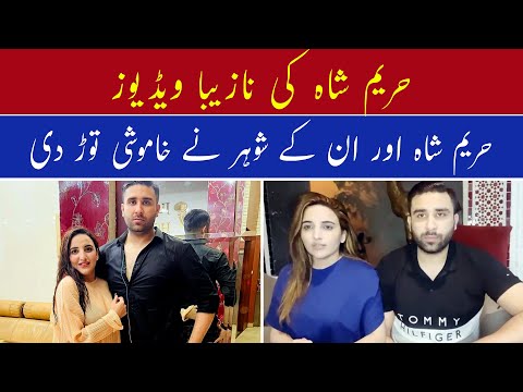 Hareem Shah and Bilal Shah Reaction on Leaked Videos
