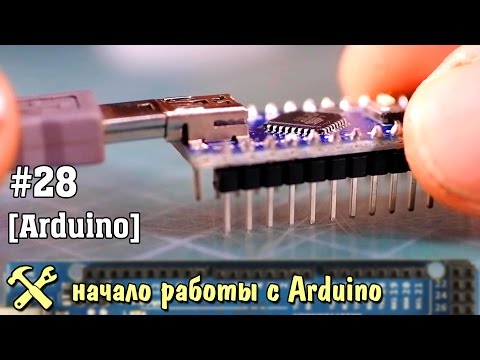 Arduino для начинающих. Начало работы - UCgtAOyEQdAyjvm9ATCi_Aig