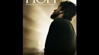 Поп (2009) - руски филм са преводом