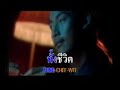 MV เพลง สวมเขา - Back up เดอะ แบ็คอั๊พ