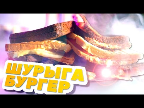 ШУРЫГА БУРГЕР! - UCen2uvzEw4pHrAYzDHoenDg