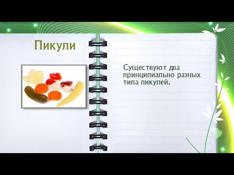 Кулинарная энциклопедия - Пикули - UC7XBjhXnmmXFsxmnys9PmDQ