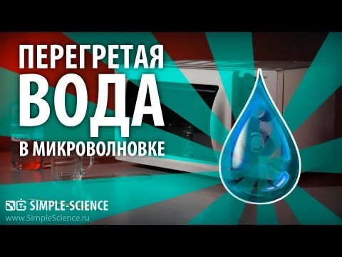 ПЕРЕГРЕТАЯ ВОДА В МИКРОВОЛНОВКЕ - физические опыты - UCzWnF-3UWAGNeK5fIkBmahg